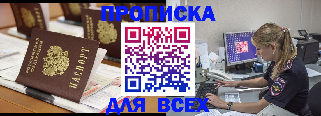 прописка 2025 в Оренбургской области