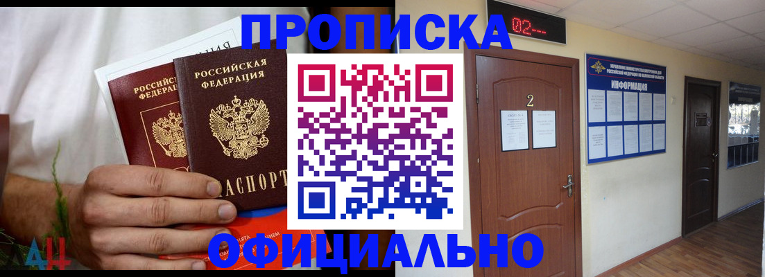 прописка законно в Оренбургской области