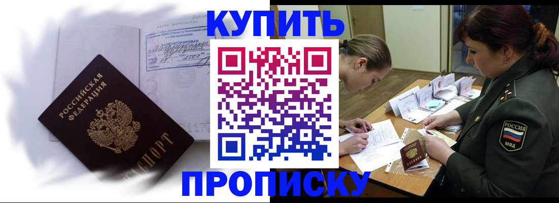 прописка в Оренбургской области